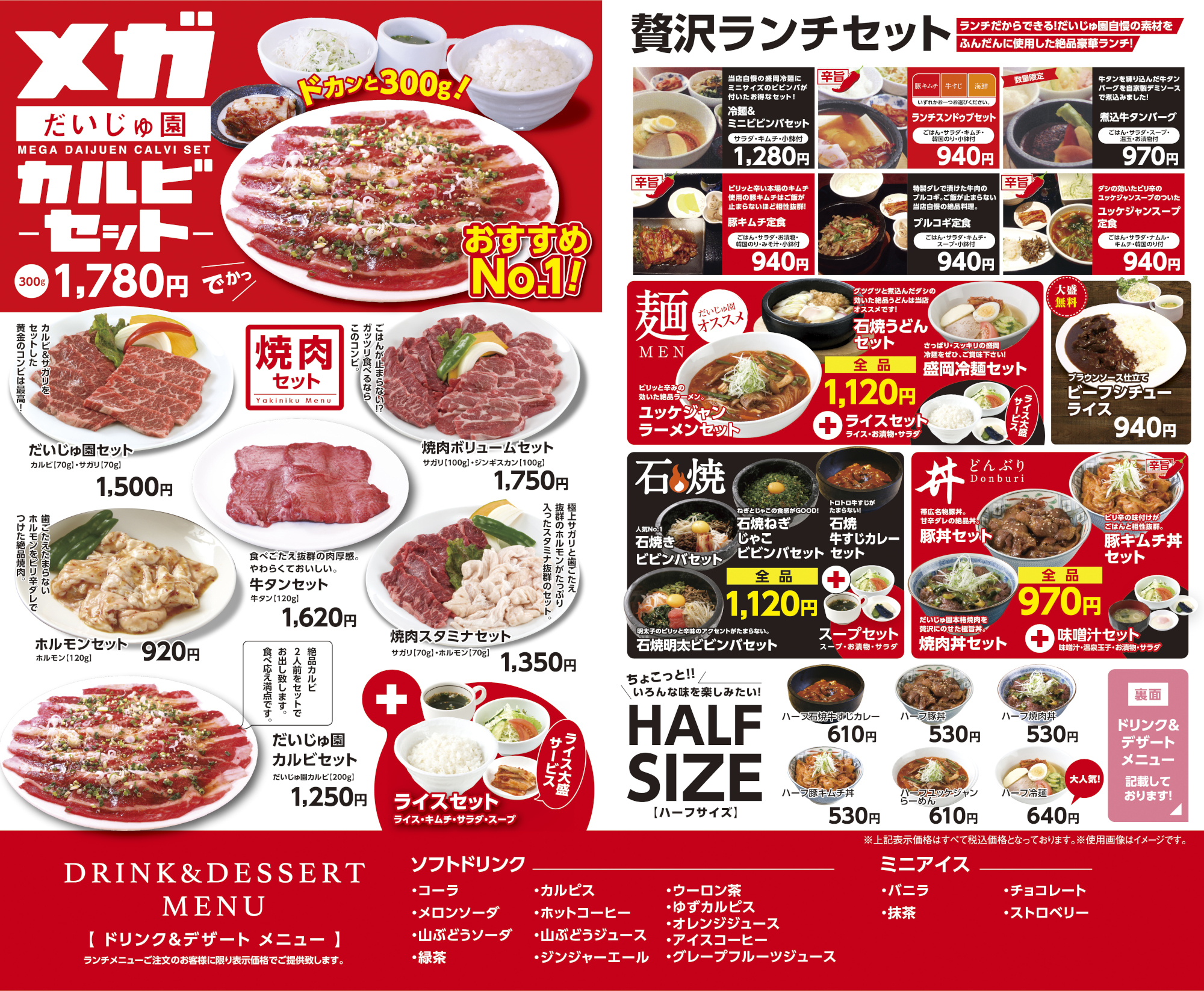 ランチメニュー